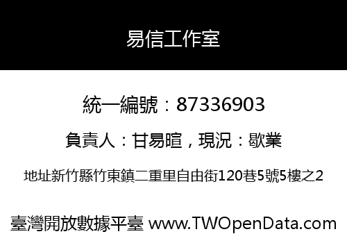 易信工作室