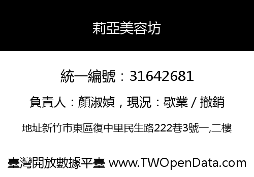 莉亞美容坊
