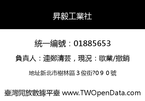 昇毅工業社