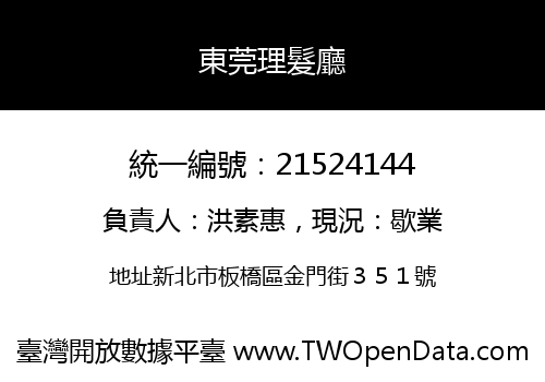東莞理髮廳