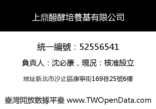 上鼎醱酵培養基有限公司