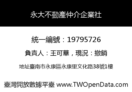 永大不動產仲介企業社