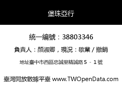 堡珠亞行
