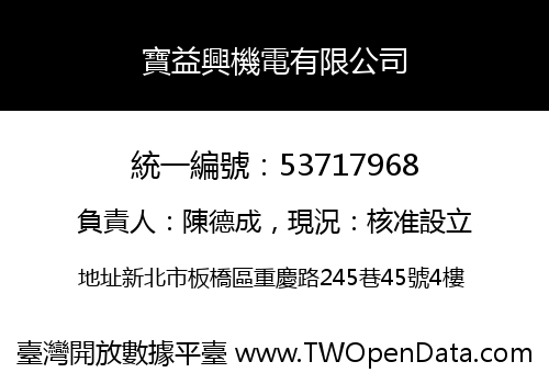 寶益興機電有限公司