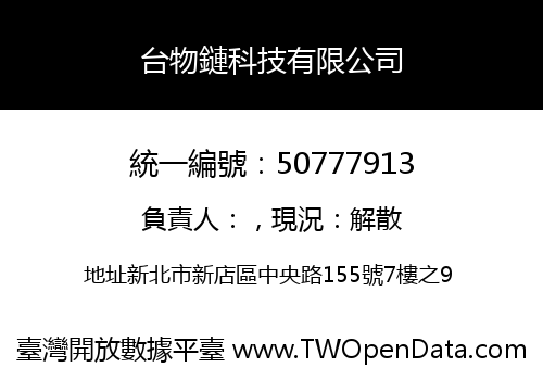 台物鏈科技有限公司