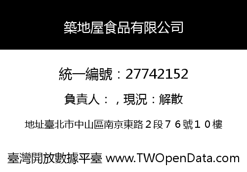 築地屋食品有限公司
