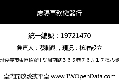 慶陽事務機器行