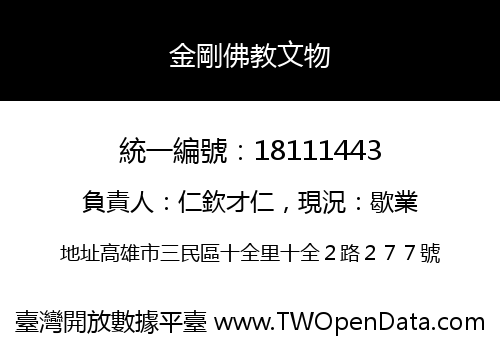 金剛佛教文物