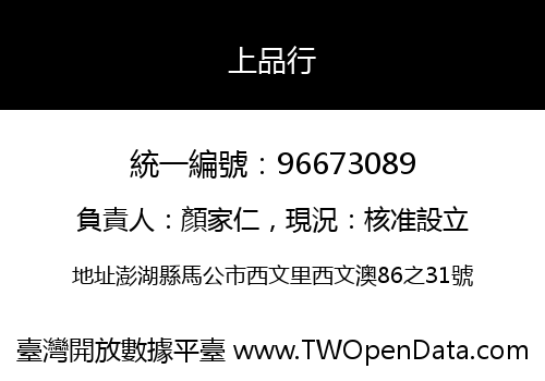 上品行