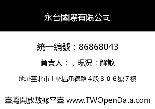 永台國際有限公司