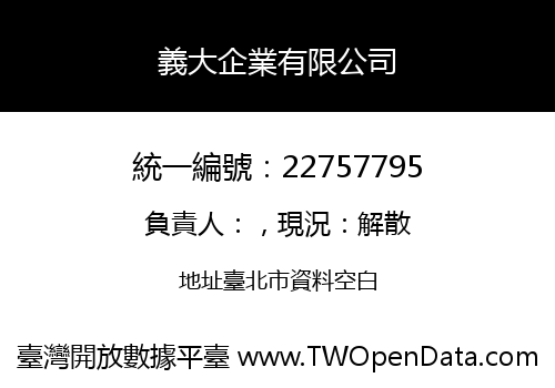 義大企業有限公司