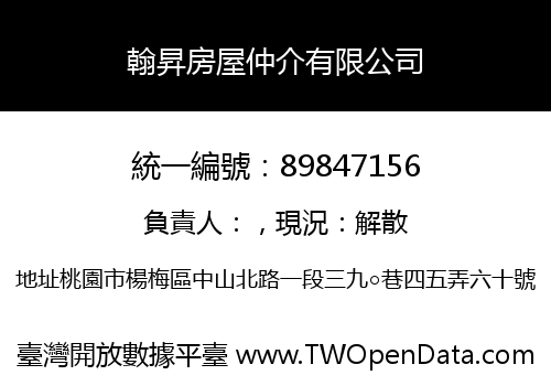 翰昇房屋仲介有限公司