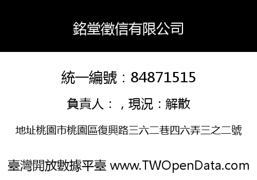 銘堂徵信有限公司