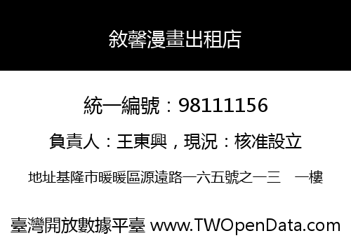 敘馨漫畫出租店
