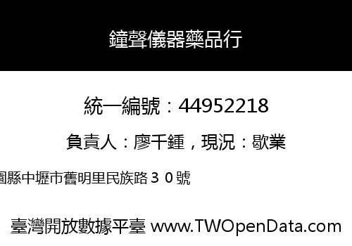 鐘聲儀器藥品行