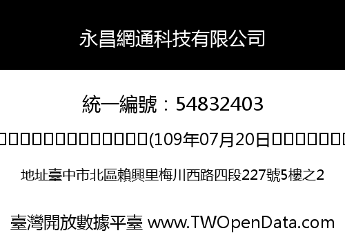 永昌網通科技有限公司