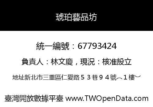 琥珀藝品坊