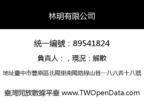 林明有限公司