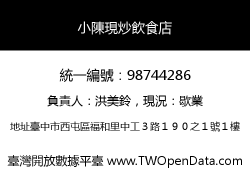 小陳現炒飲食店