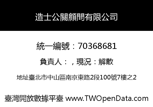 造士公關顧問有限公司