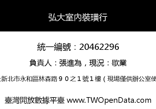 弘大室內裝璜行