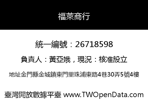 福萊商行