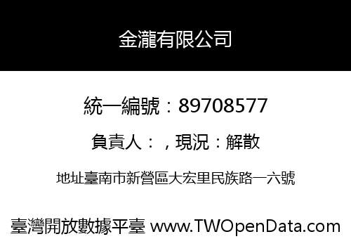 金瀧有限公司