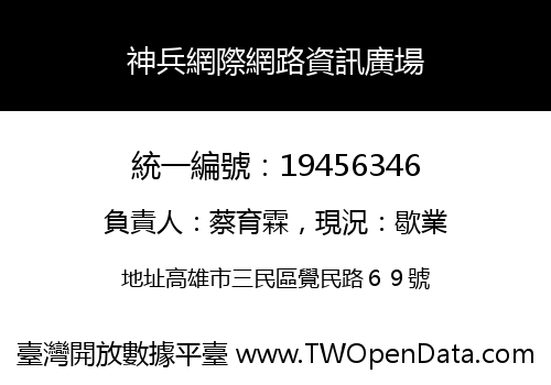 神兵網際網路資訊廣場