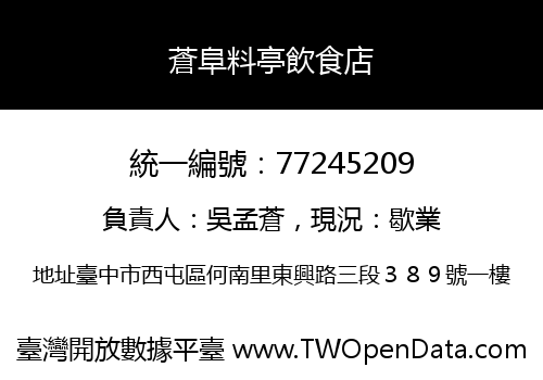 蒼阜料亭飲食店
