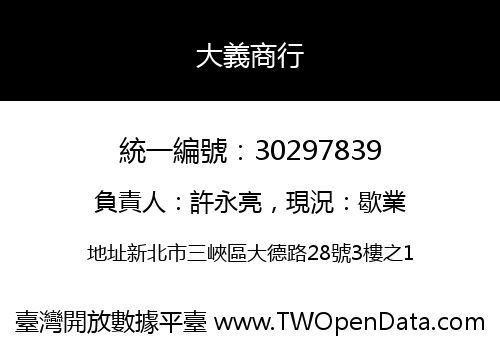 大義商行