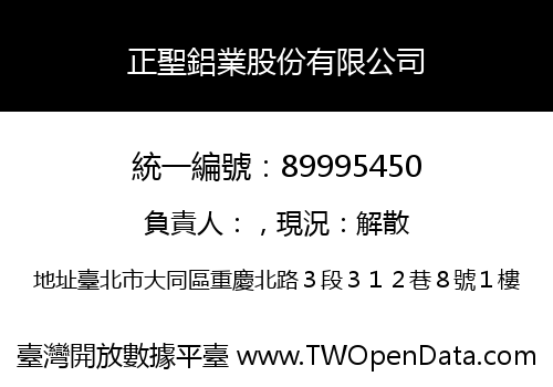 正聖鋁業股份有限公司