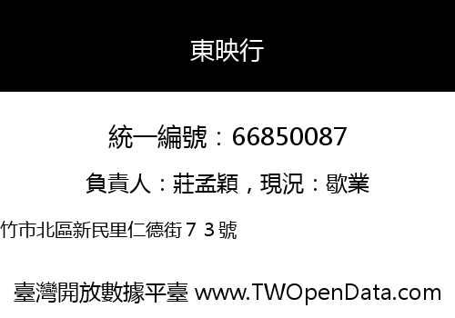 東映行