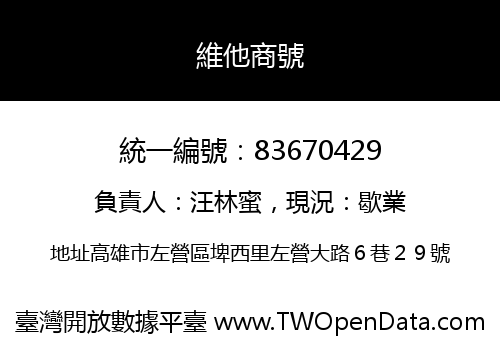 維他商號