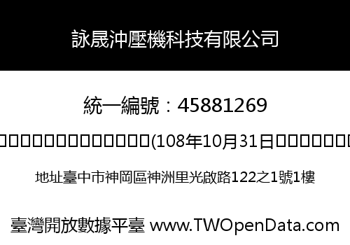 詠晟沖壓機科技有限公司