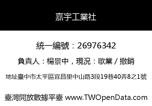 嘉宇工業社