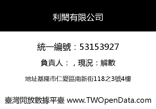 利閎有限公司