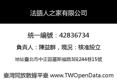 法語人之家有限公司