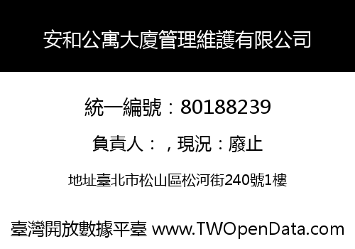 安和公寓大廈管理維護有限公司