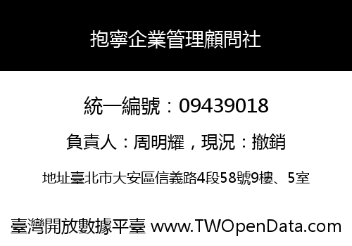 抱寧企業管理顧問社