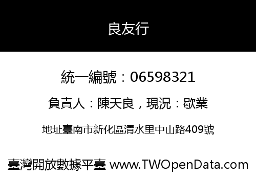 良友行