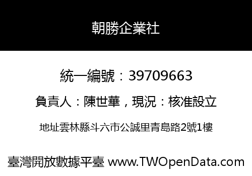 朝勝企業社