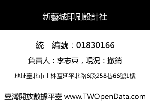 新藝城印刷設計社
