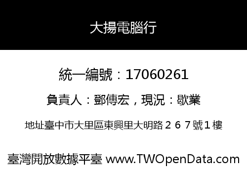 大揚電腦行