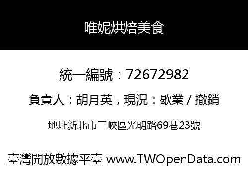 唯妮烘焙美食