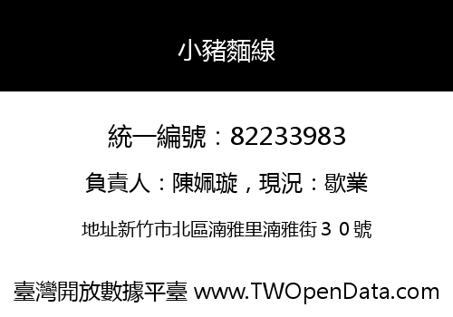 小豬麵線