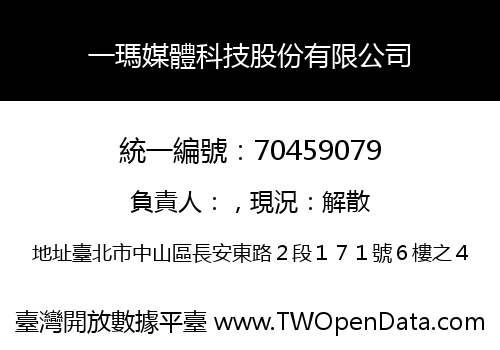 一瑪媒體科技股份有限公司
