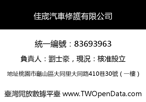 佳宬汽車修護有限公司