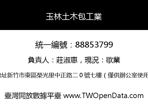 玉林土木包工業