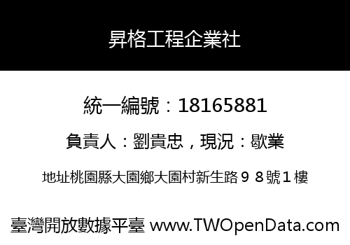 昇格工程企業社