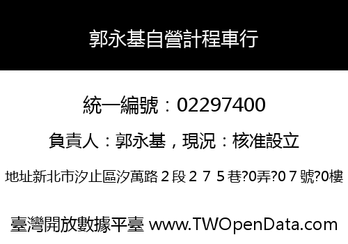 郭永基自營計程車行